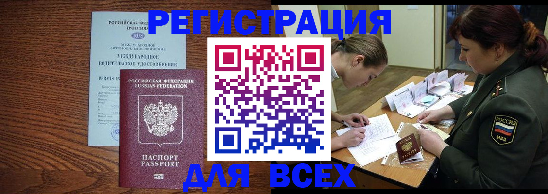 прописка для работы в Выксе